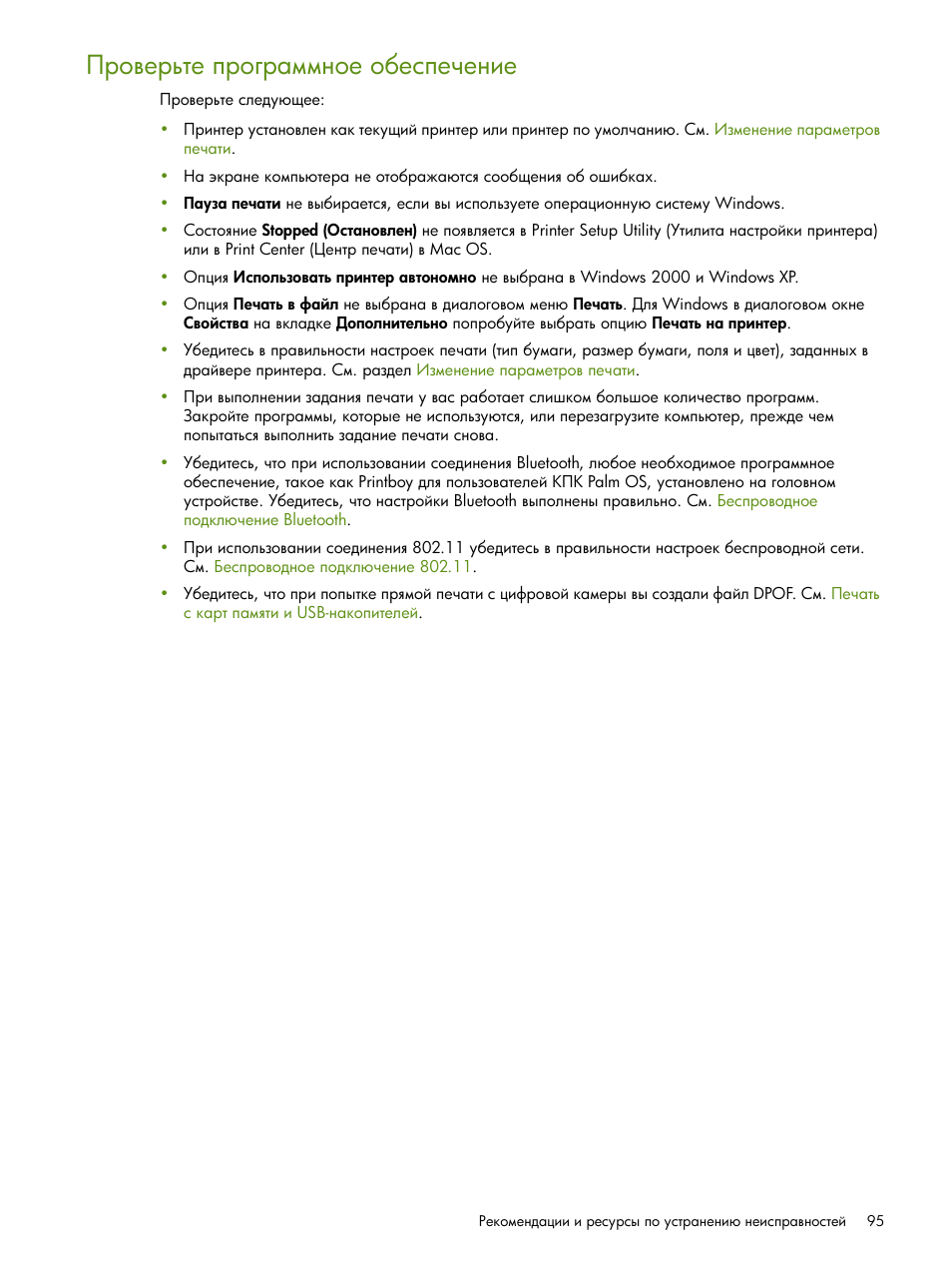 HP Портативный принтер HP Deskjet 460cb User Manual | Page 95 / 163