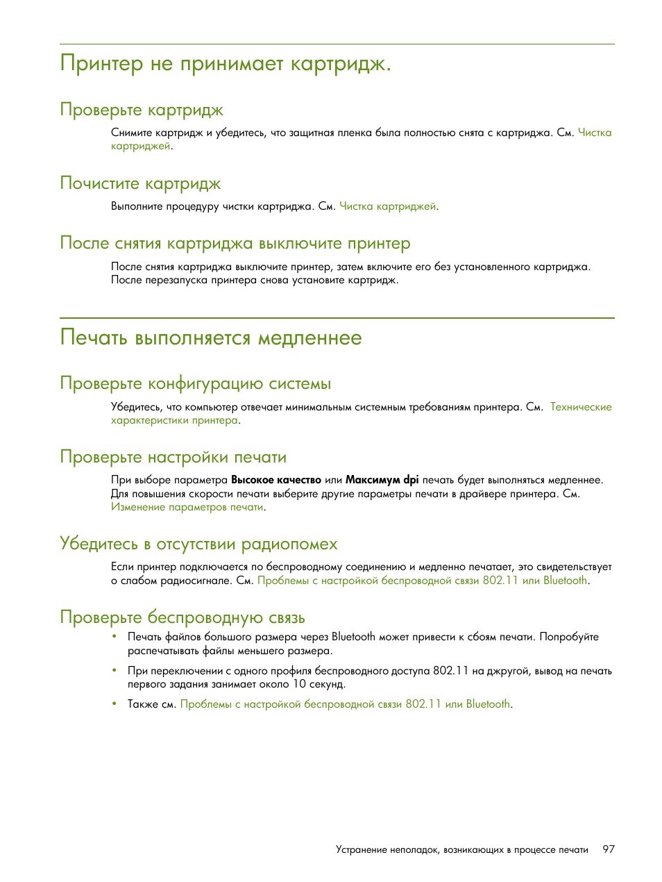 Принтер не принимает картридж, Печать выполняется медленнее | HP Портативный принтер HP Deskjet 460cb User Manual | Page 97 / 163