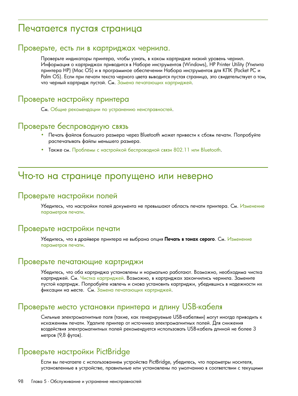 Что-то на странице пропущено или неверно, Ῥ‚‘​‎‚…“‎ ‖‎‛“‘ ”‛“ ‗‘​—‒ ’‚‒‗“‎‚ ‒ ‍―‒‗” usb, Ῥ‚‘​‎‚…“‎ ‗ ‛“‚‘–—‒ pictbridge | HP Портативный принтер HP Deskjet 460cb User Manual | Page 98 / 163