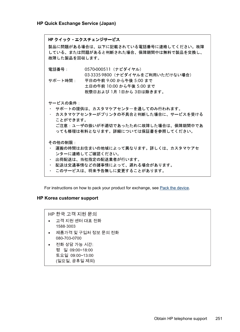 Hp quick exchange service (japan), Hp korea customer support | HP Officejet 6500 User Manual | Page 255 / 294