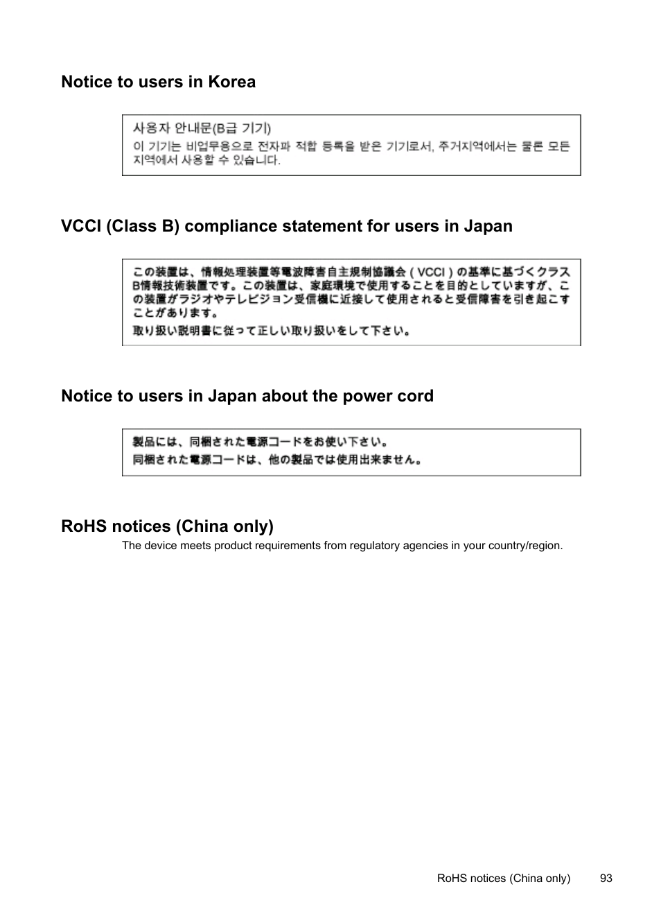 Notice to users in korea, Notice to users in japan about the power cord, Rohs notices (china only) | Toxic and hazardous substance table | HP Officejet Pro K8600 Printer User Manual | Page 97 / 108