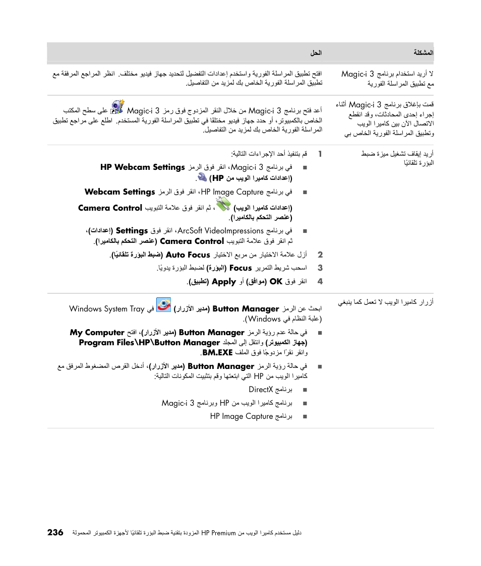 HP 2-Megapixel Autofocus Webcam User Manual | Page 238 / 241