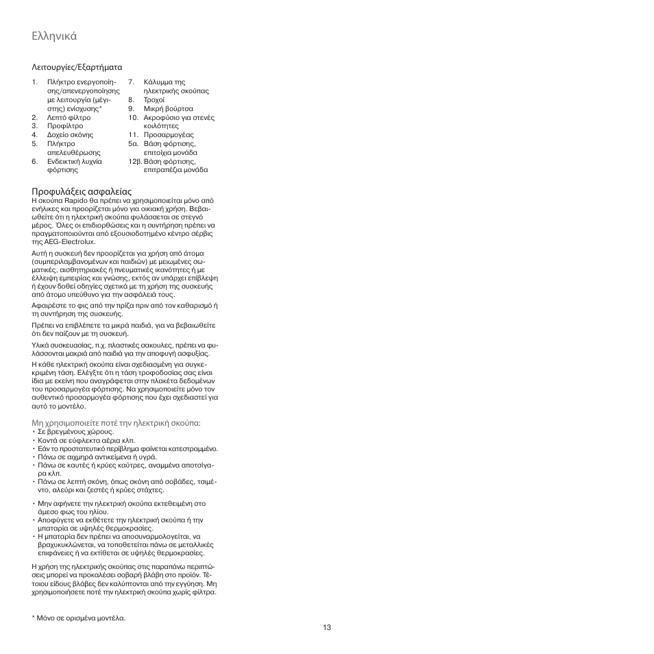 Ελληνικά, Προφυλάξεις ασφαλείας | AEG AG4112 User Manual | Page 13 / 23