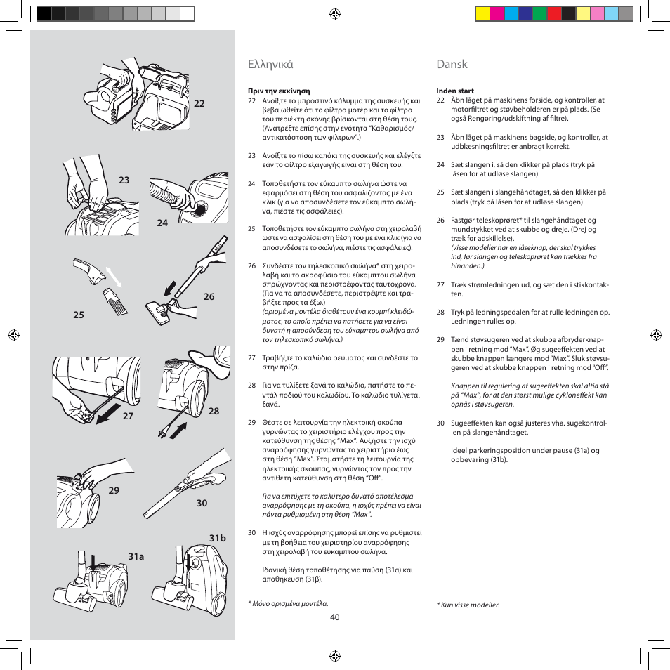 Dansk, Ελληνικά | AEG ASC6945 User Manual | Page 40 / 48