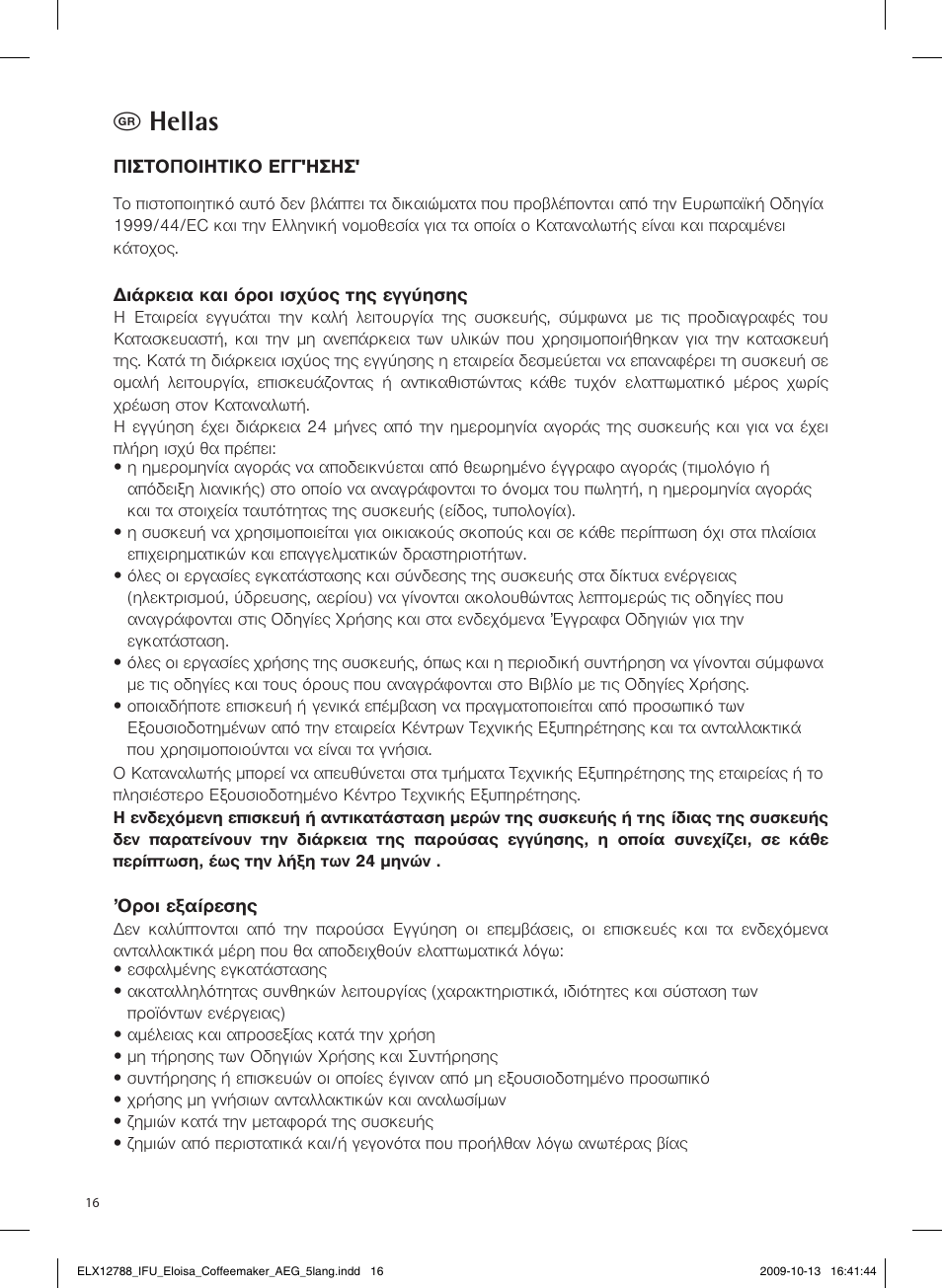 Hellas | AEG KF3110 User Manual | Page 16 / 24