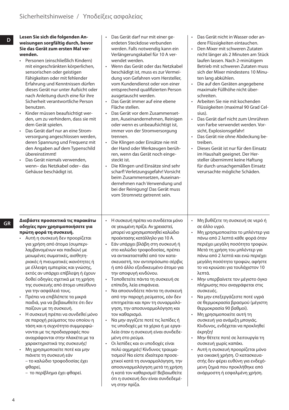 Sicherheitshinweise / υποδείξεις ασφαλείας | AEG SB3400 User Manual | Page 4 / 28