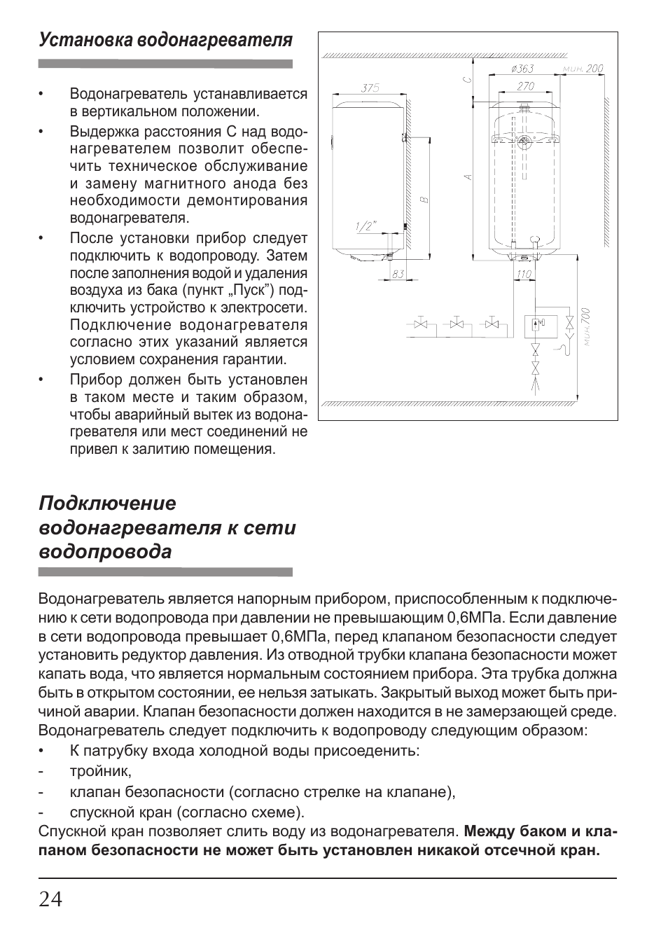 Установка водонагревателя, Подключение водонагревателя к сети водопровода | KOSPEL OSV Slim User Manual | Page 24 / 28