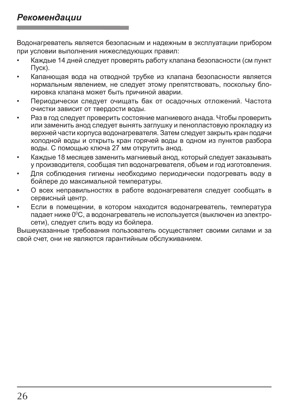 Рекомендации | KOSPEL OSV Slim User Manual | Page 26 / 28