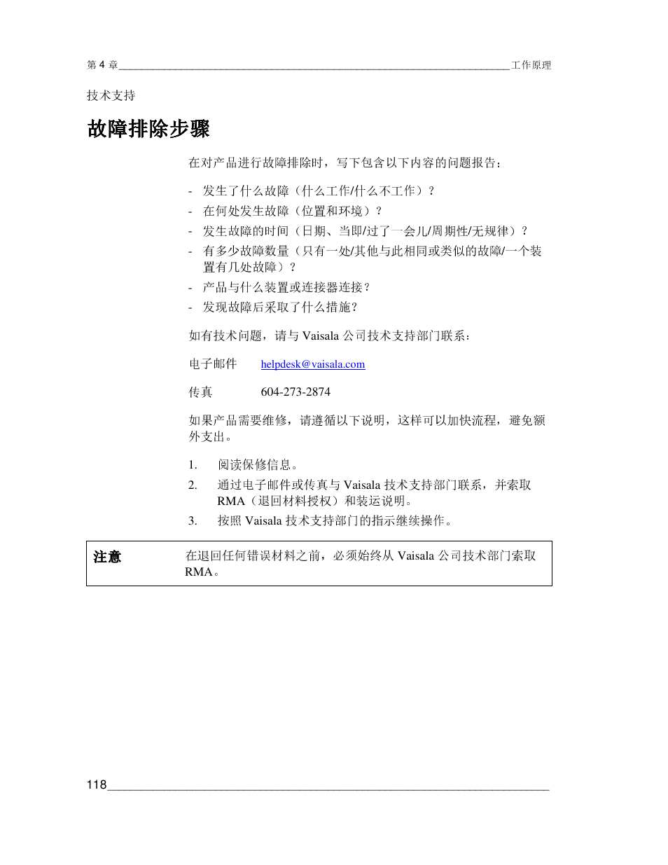 故障排除步骤 | Vaisala CCL100 User Manual | Page 118 / 120