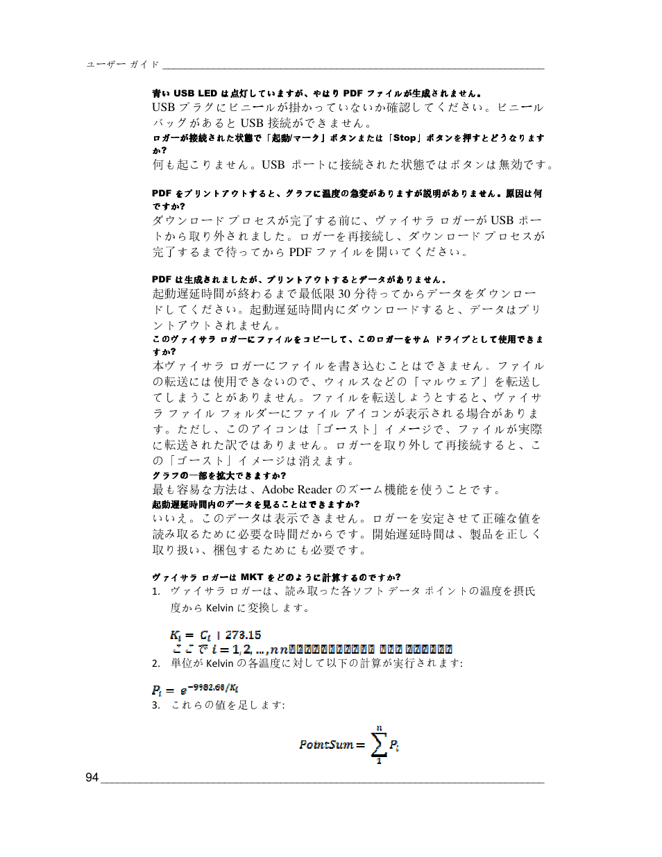 何も起こりません。usb ポートに接続された状態ではボタンは無効です, 最も容易な方法は、adobe reader のズーム機能を使うことです | Vaisala CCL100 User Manual | Page 94 / 120
