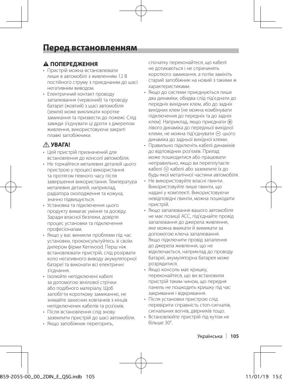 Перед встановленням | Kenwood DPX504U User Manual | Page 105 / 112