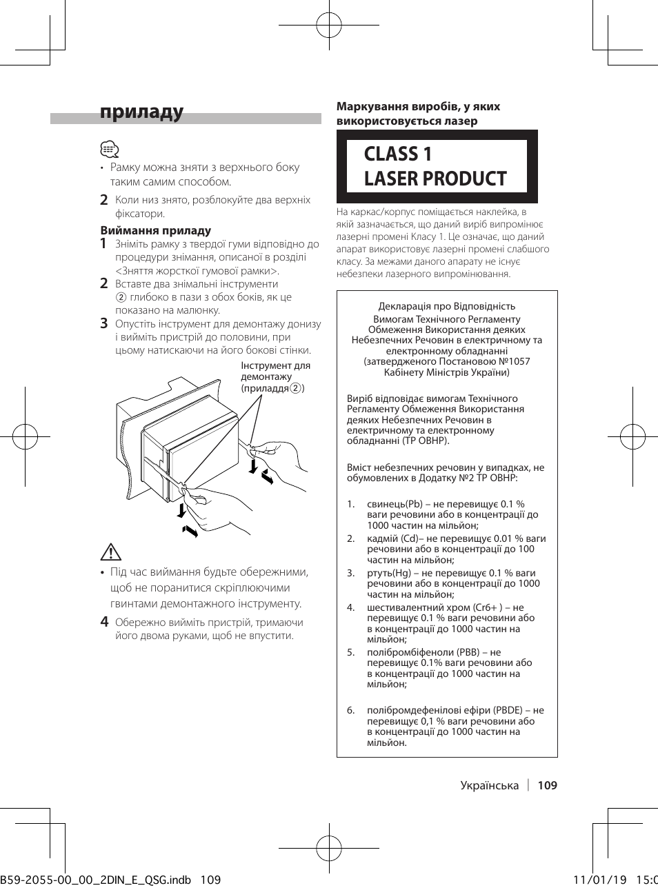 Установка/виймання приладу, Class 1 laser product | Kenwood DPX504U User Manual | Page 109 / 112