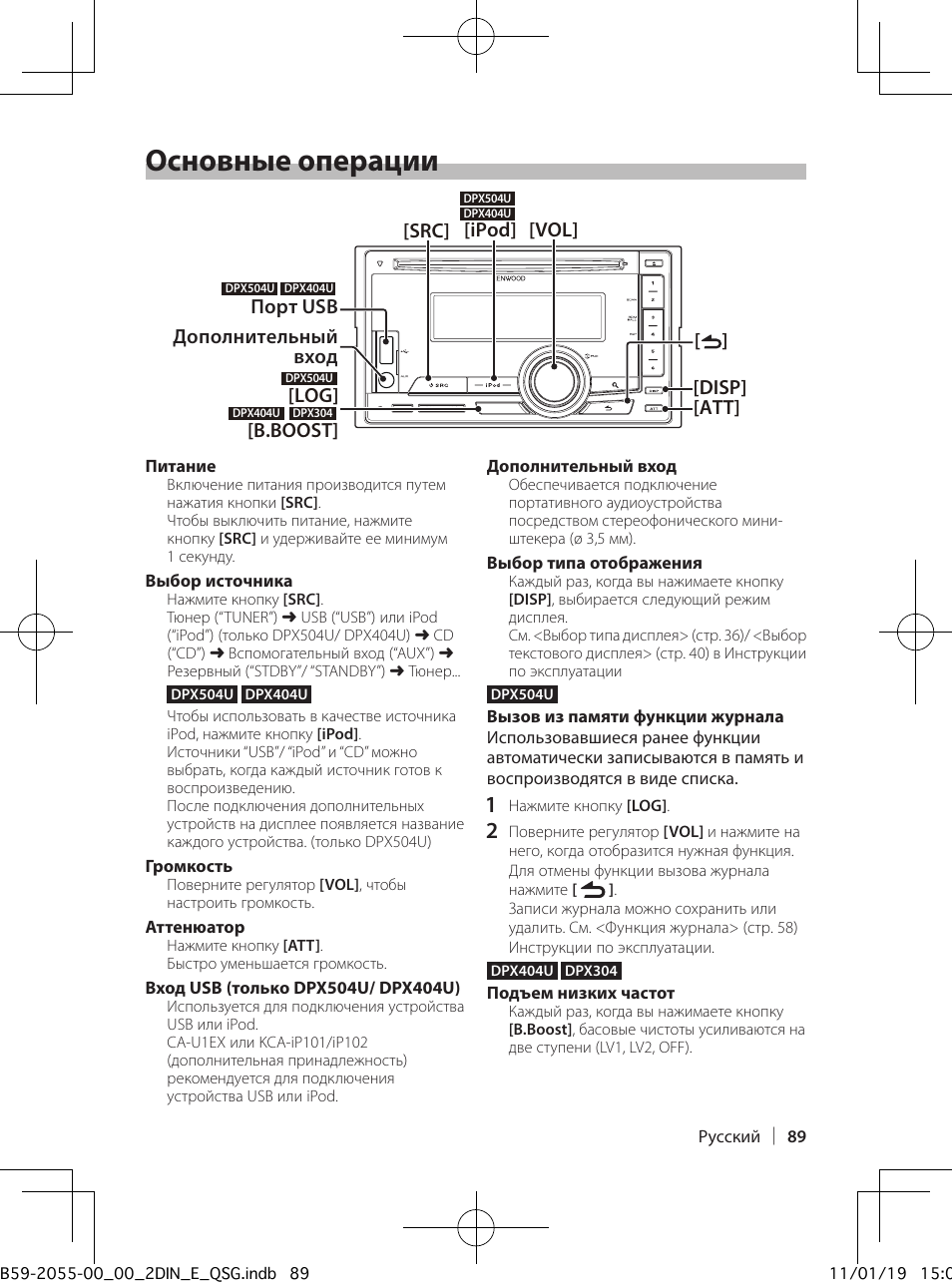 Основные операции | Kenwood DPX504U User Manual | Page 89 / 112