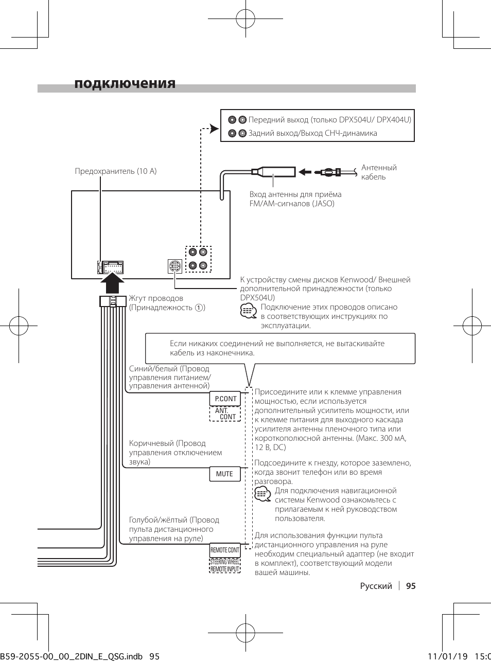 Подсоединение кабелей к гнездам для подключения | Kenwood DPX504U User Manual | Page 95 / 112