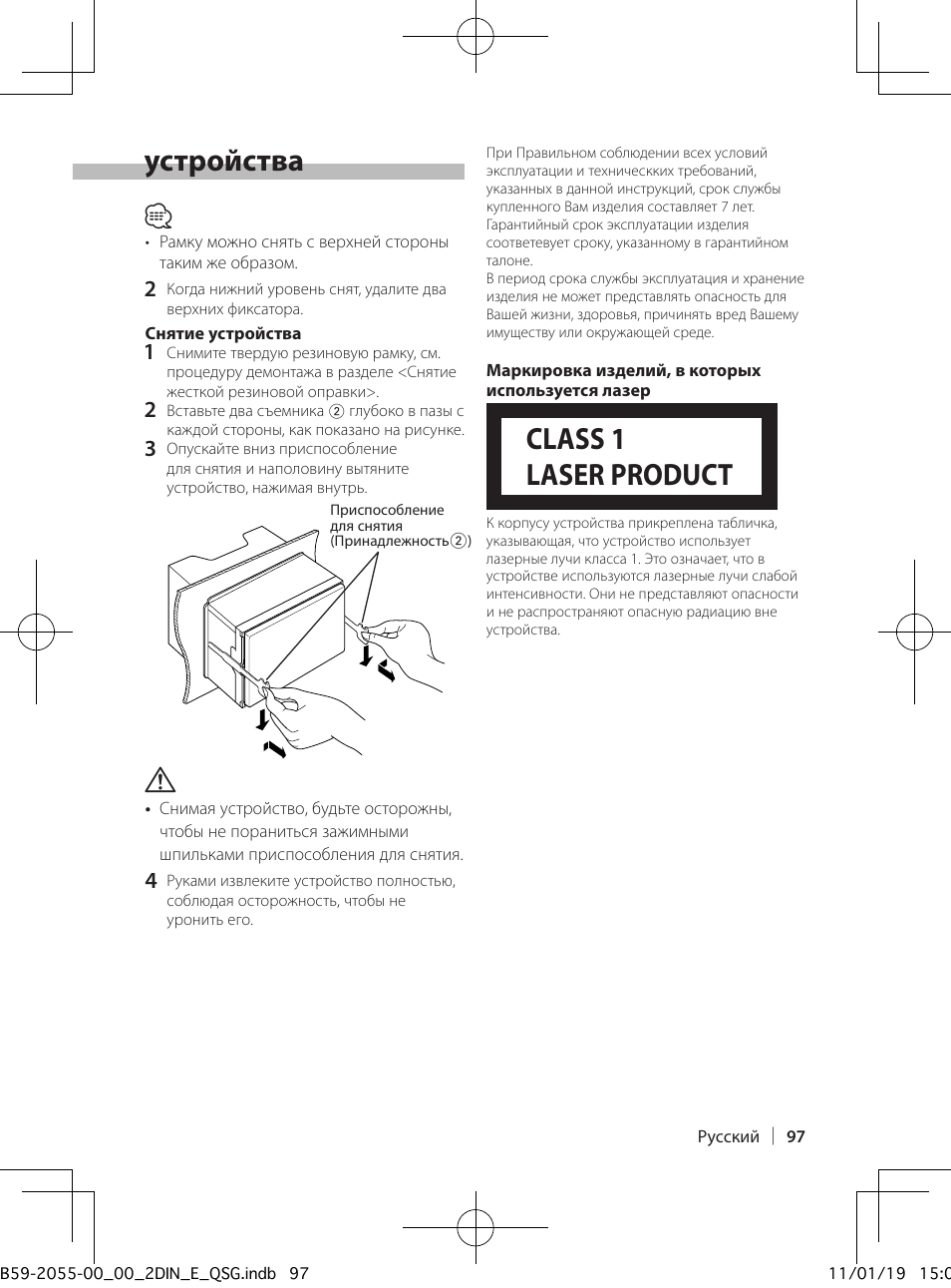Установка/cнятие устройства, Class 1 laser product | Kenwood DPX504U User Manual | Page 97 / 112