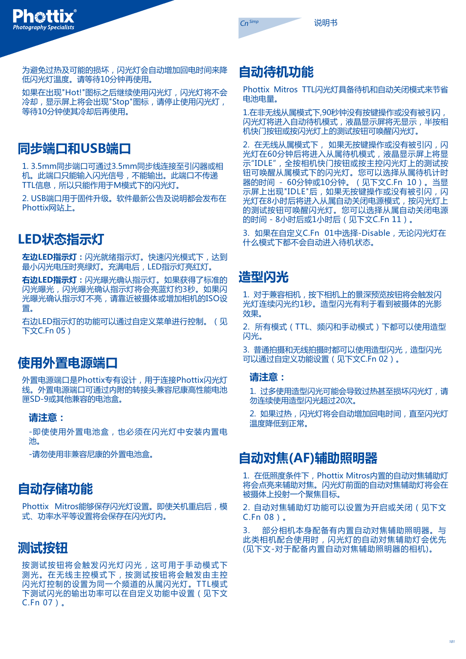 同步端口和usb端口, Led状态指示灯, 使用外置电源端口 | 自动存储功能, 测试按钮, 自动待机功能, 造型闪光, 自动对焦(af)辅助照明器 | Phottix Mitros for Nikon User Manual | Page 101 / 122