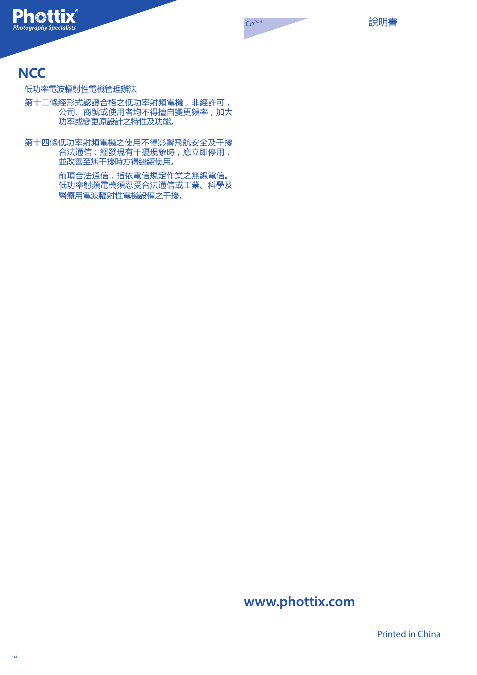 Phottix Mitros for Nikon User Manual | Page 134 / 134