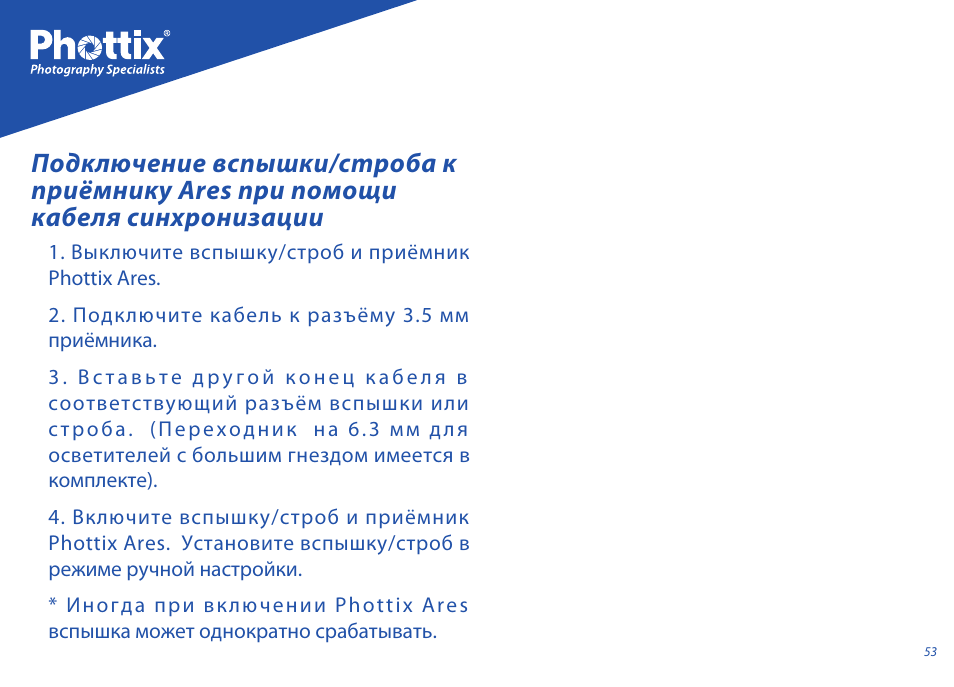 Phottix Ares User Manual | Page 53 / 74