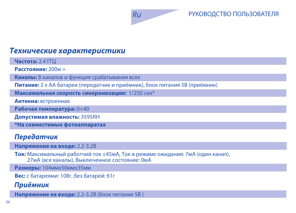 Технические характеристики | Phottix Ares User Manual | Page 54 / 74