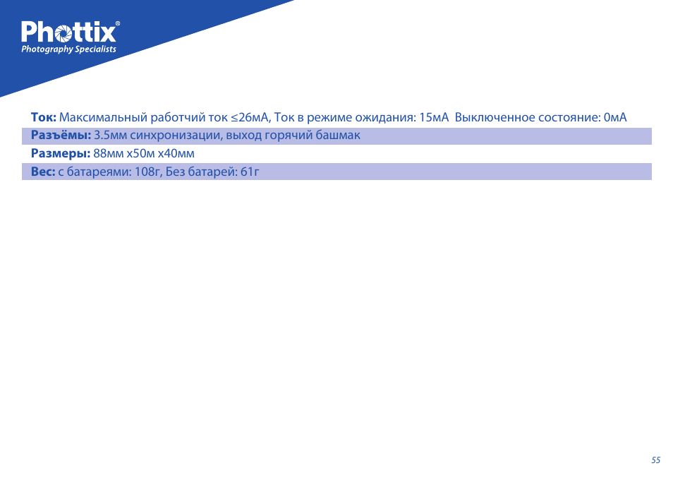Phottix Ares User Manual | Page 55 / 74