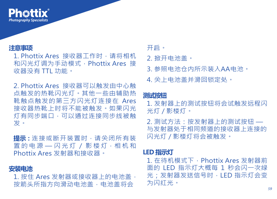 Phottix Ares User Manual | Page 59 / 74
