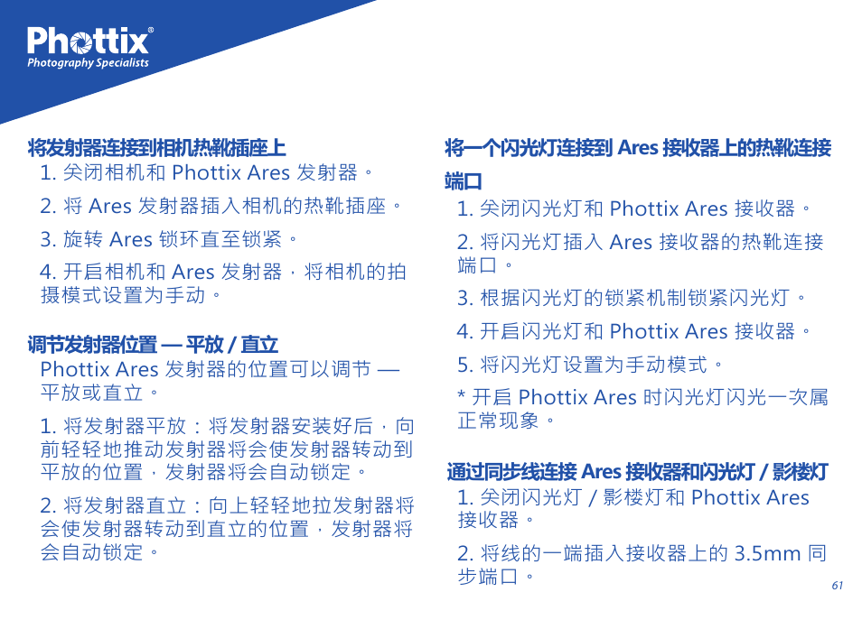 Phottix Ares User Manual | Page 61 / 74