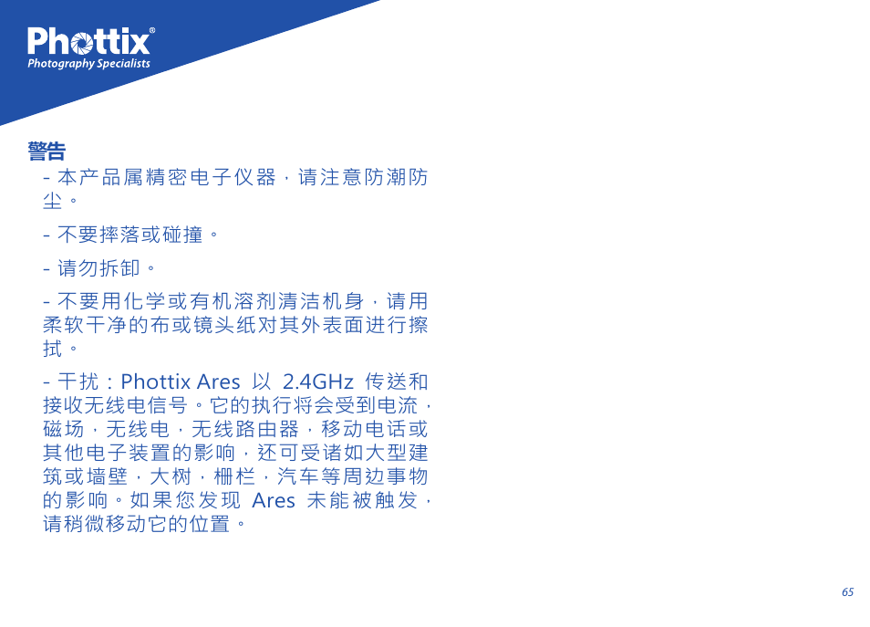 Phottix Ares User Manual | Page 65 / 74