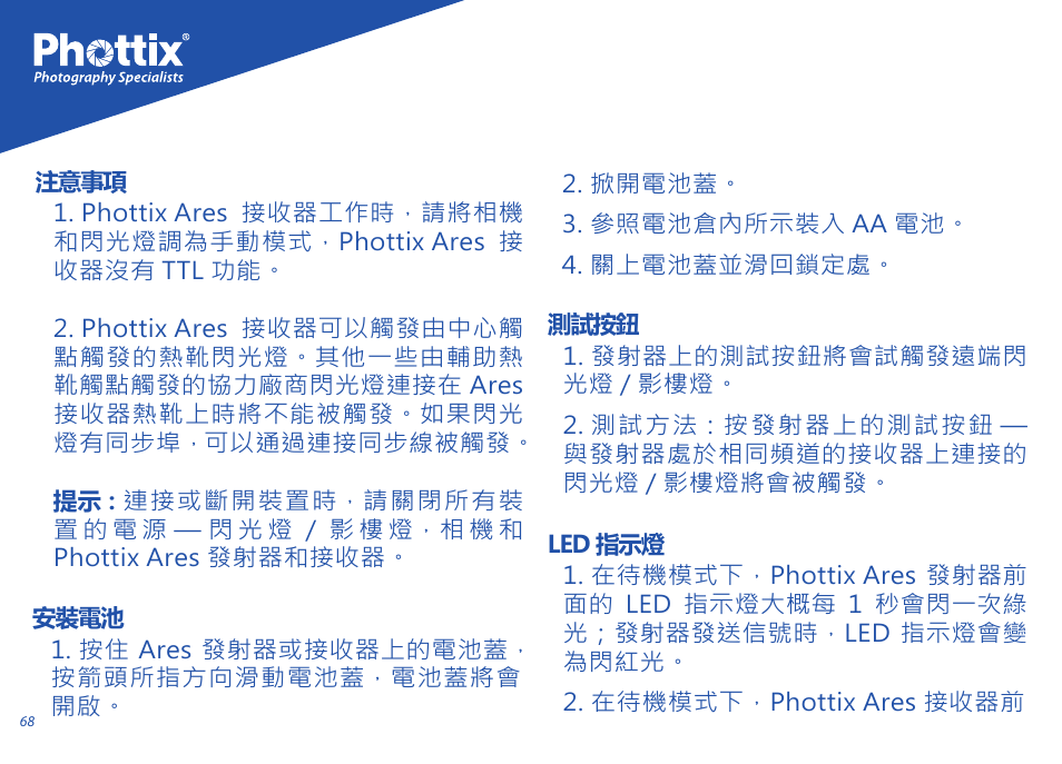 Phottix Ares User Manual | Page 68 / 74