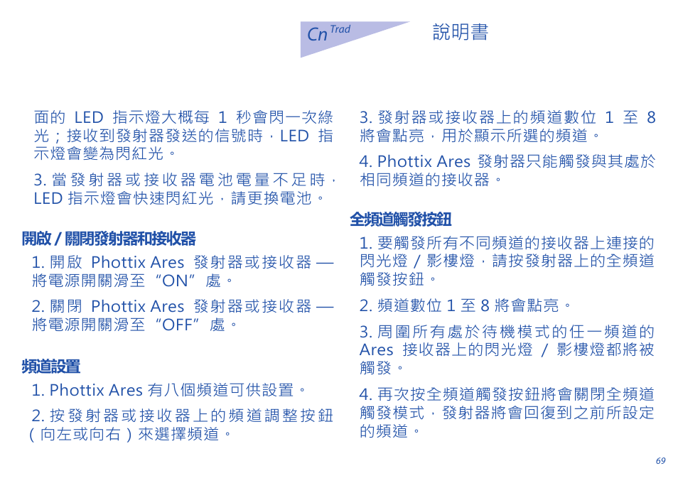 Phottix Ares User Manual | Page 69 / 74