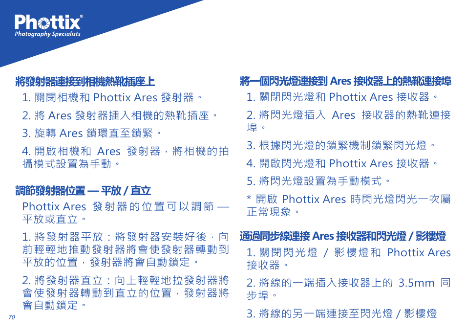 Phottix Ares User Manual | Page 70 / 74