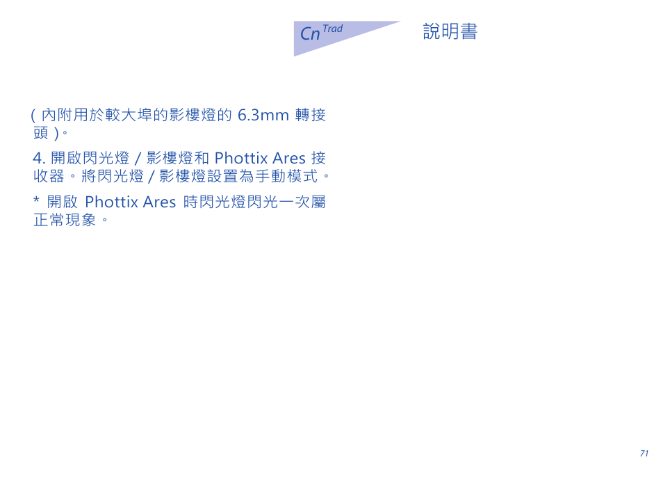 Phottix Ares User Manual | Page 71 / 74