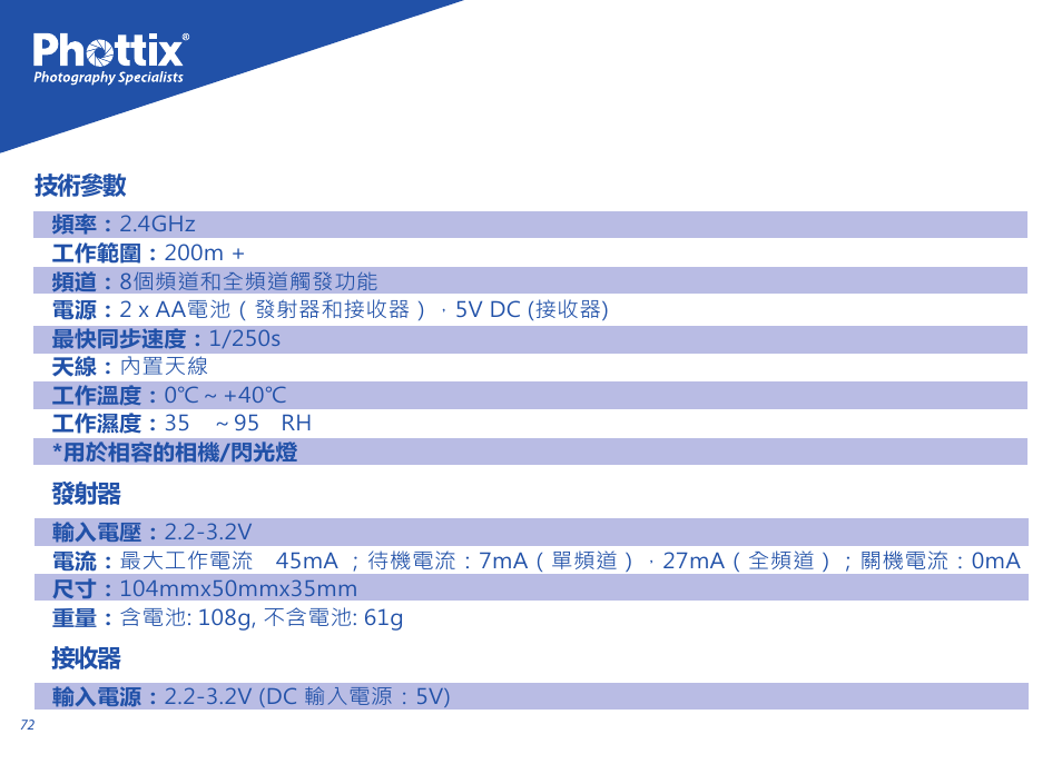 Phottix Ares User Manual | Page 72 / 74