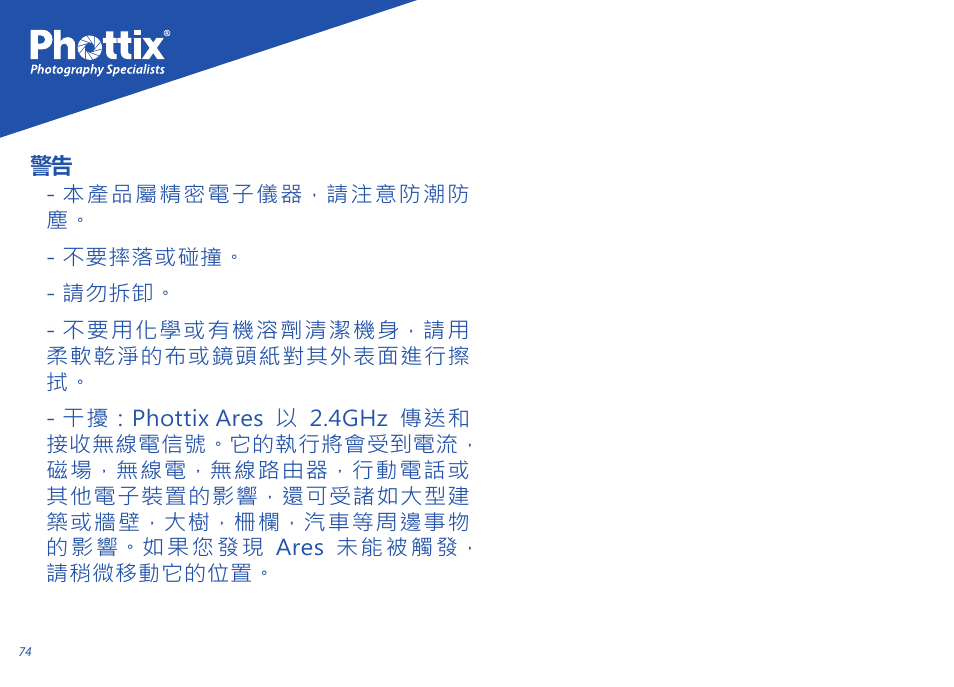 Phottix Ares User Manual | Page 74 / 74