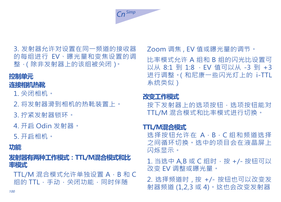 Cn 说明书 | Phottix Odin for Nikon User Manual | Page 100 / 120