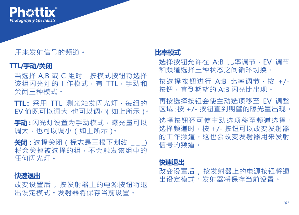 Phottix Odin for Nikon User Manual | Page 101 / 120