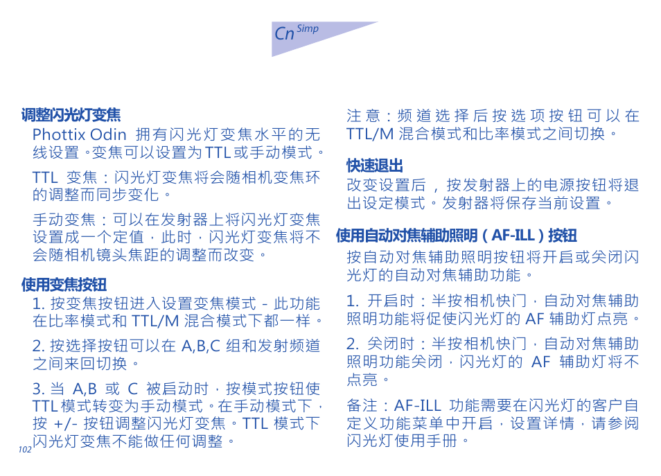 Cn 说明书 | Phottix Odin for Nikon User Manual | Page 102 / 120
