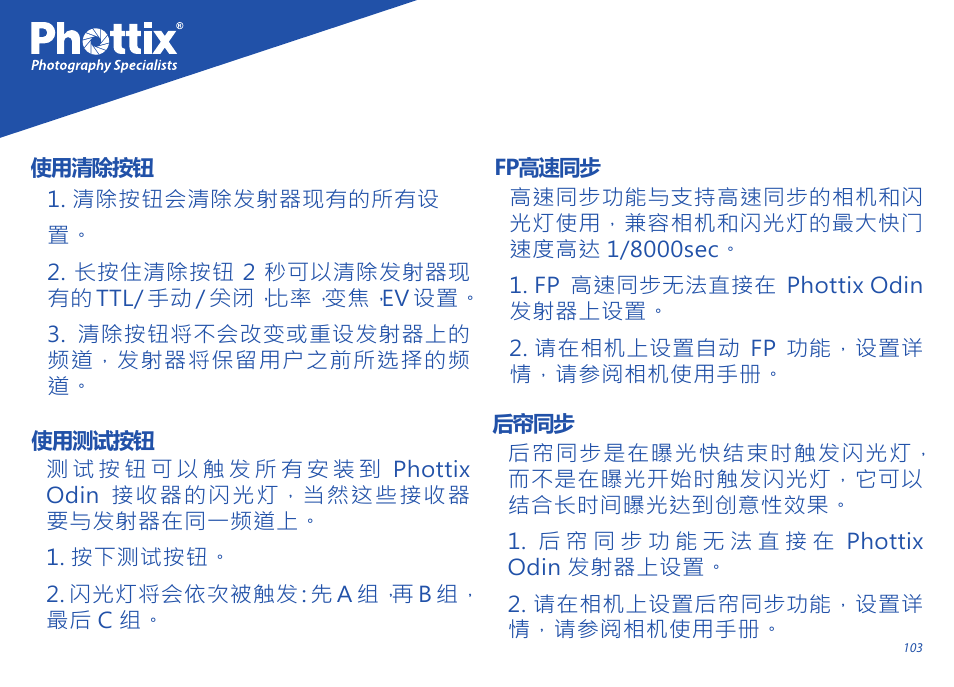 Phottix Odin for Nikon User Manual | Page 103 / 120