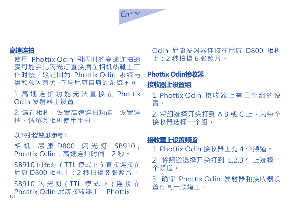 Cn 说明书 | Phottix Odin for Nikon User Manual | Page 104 / 120