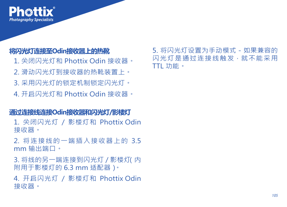 Phottix Odin for Nikon User Manual | Page 105 / 120