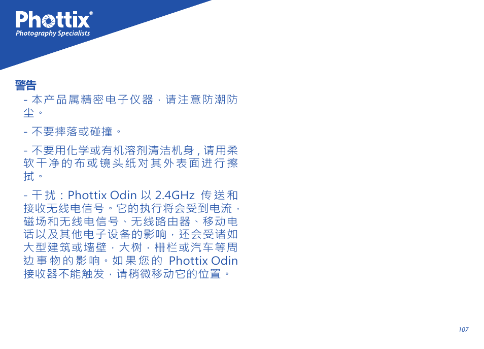 Phottix Odin for Nikon User Manual | Page 107 / 120