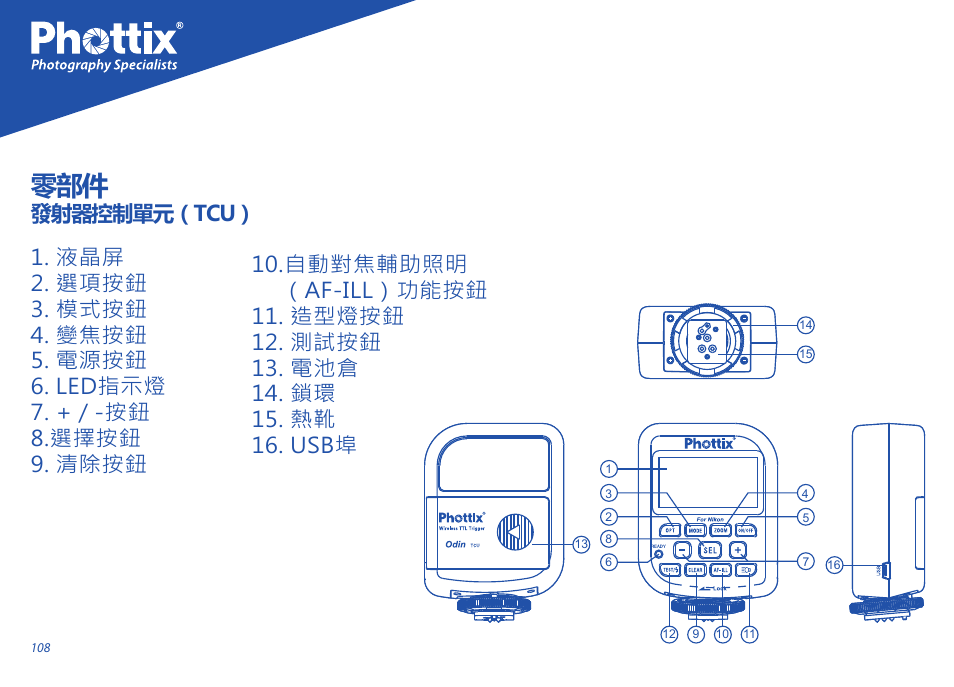 Phottix Odin for Nikon User Manual | Page 108 / 120