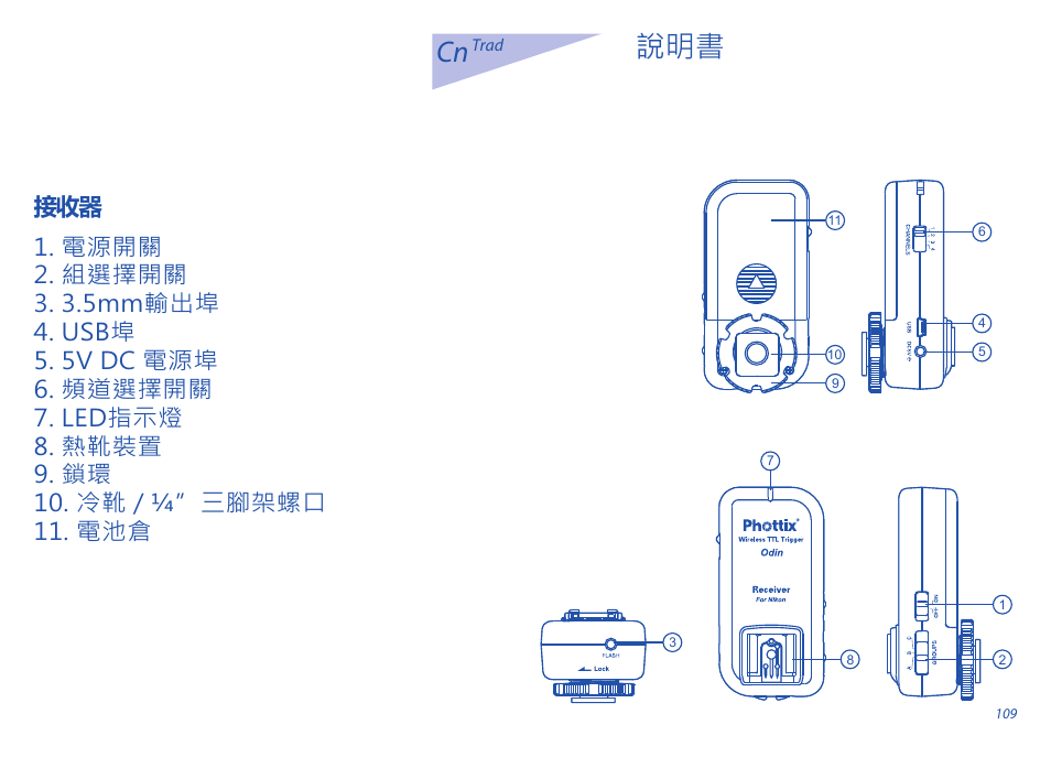 Cn 說明書 | Phottix Odin for Nikon User Manual | Page 109 / 120