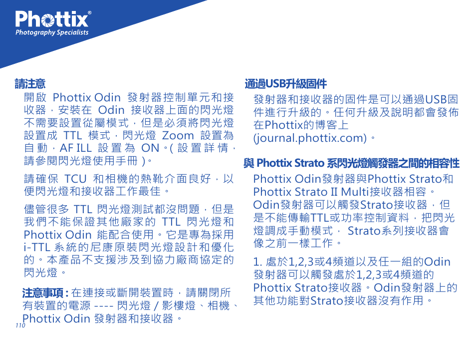 Phottix Odin for Nikon User Manual | Page 110 / 120