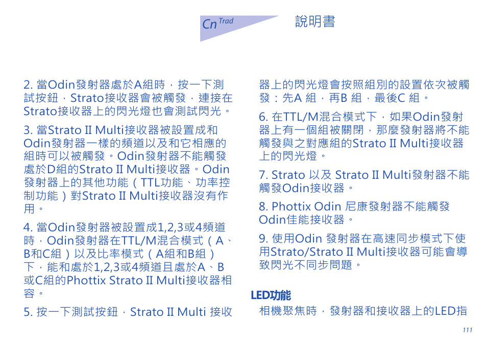 Cn 說明書 | Phottix Odin for Nikon User Manual | Page 111 / 120