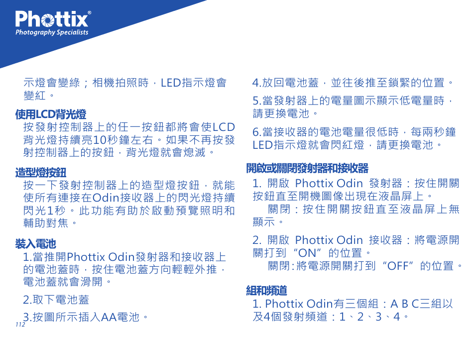 Phottix Odin for Nikon User Manual | Page 112 / 120