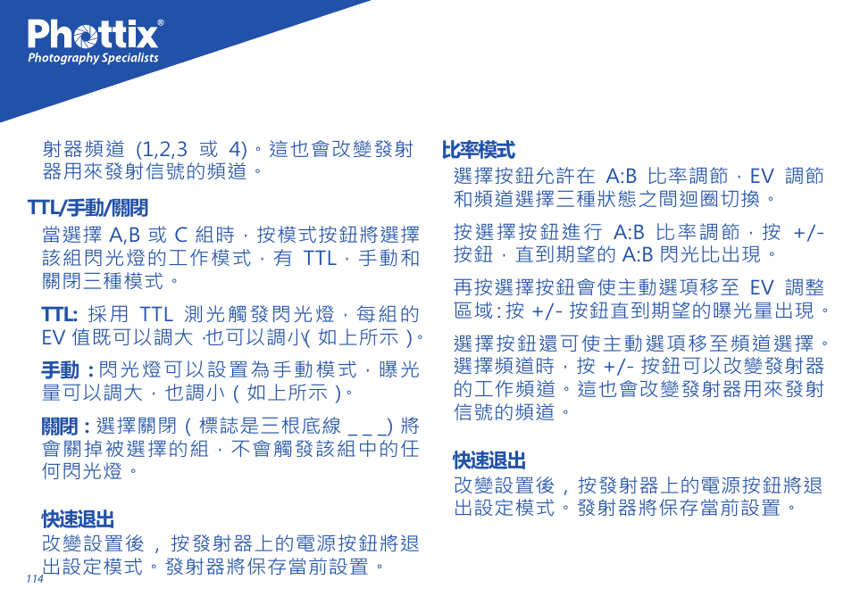 Phottix Odin for Nikon User Manual | Page 114 / 120