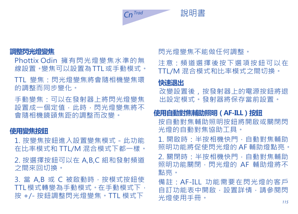 Cn 說明書 | Phottix Odin for Nikon User Manual | Page 115 / 120