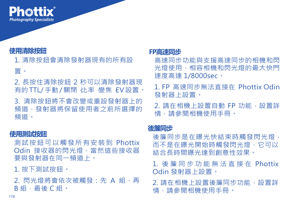Phottix Odin for Nikon User Manual | Page 116 / 120
