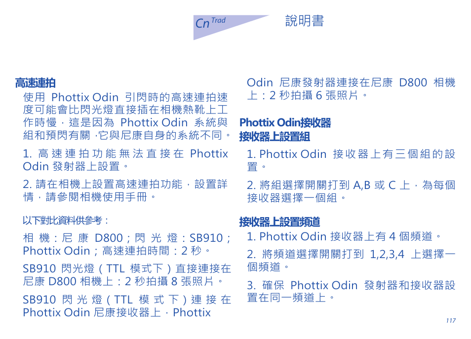 Cn 說明書 | Phottix Odin for Nikon User Manual | Page 117 / 120