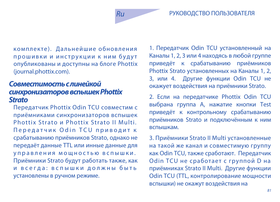 Phottix Odin for Nikon User Manual | Page 81 / 120
